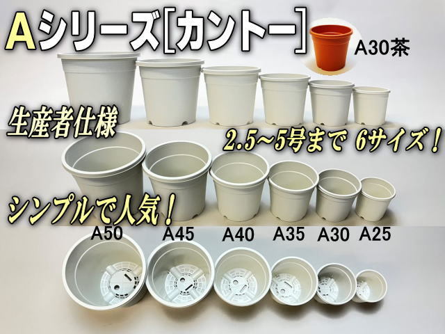 フラワーショップ江口Yahoo!店 - カントーAシリーズ生産者仕様プラ鉢（シリーズ・見た目のタイプ別プラ鉢2号〜）｜Yahoo!ショッピング