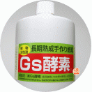 植物活性液 Gs酵素(ジーエスこうそ)