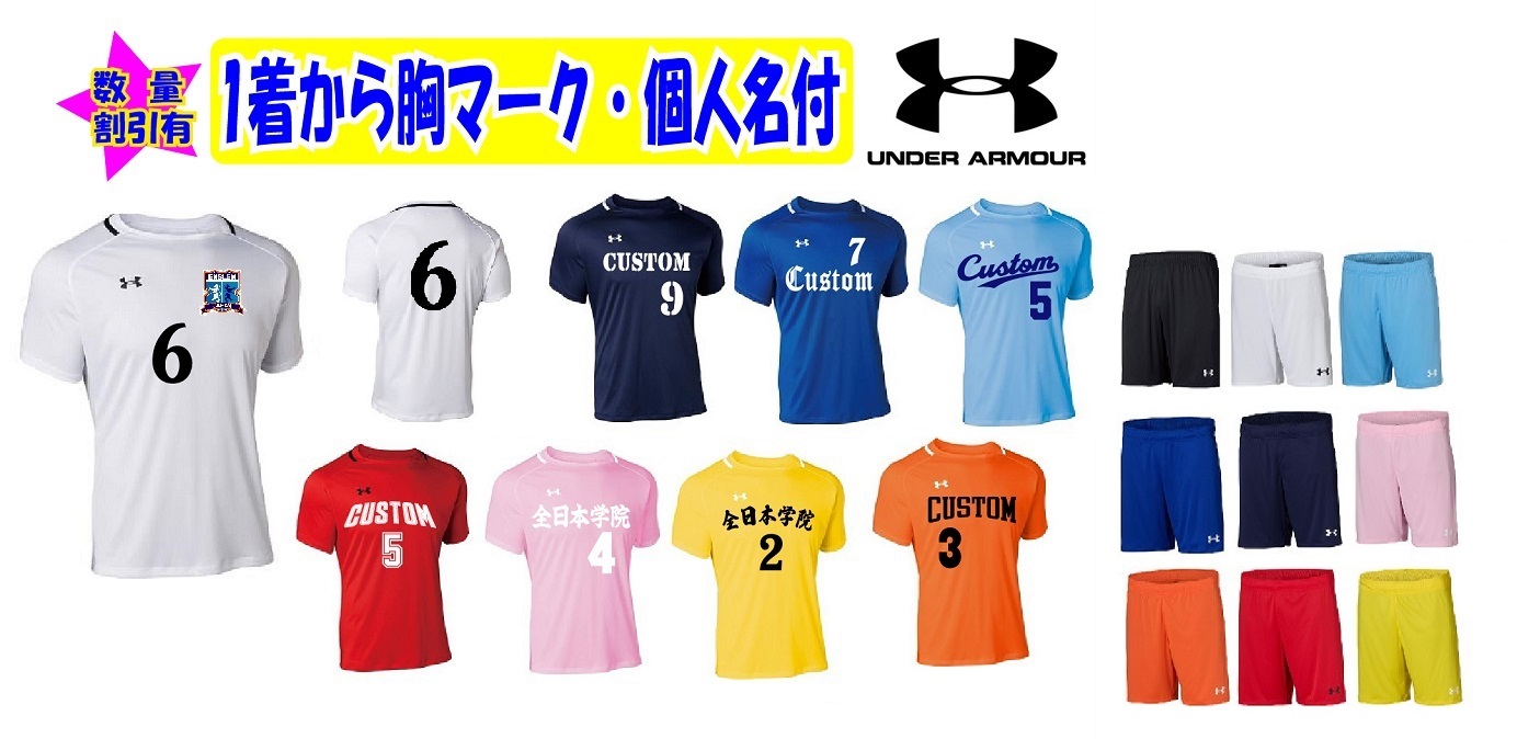 アンダーアーマー　サッカー　ユニフォーム　Lサイズ UNDER ARMOUR（アンダーアーマー） ≪3ヶ所マーク付き、シャツのみも可