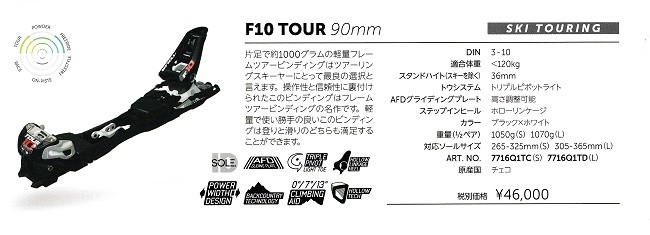 マーカーMARKERスキーツアービンディング「F10 TOUR」 90mm