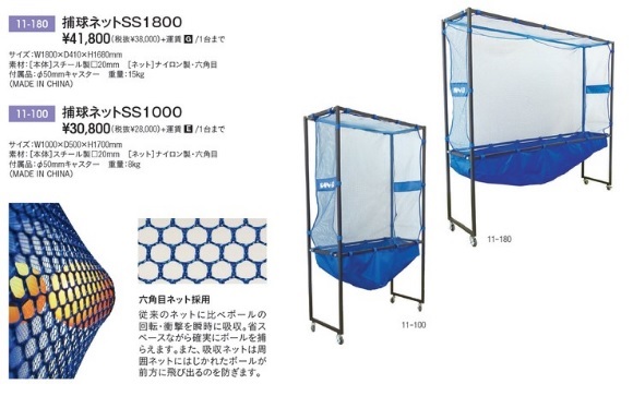 三英（卓球台、遊具） サンエイ三英「卓球捕球ネットSS1000」11