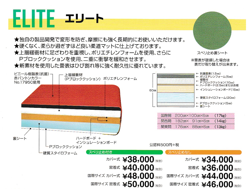 柔道畳　35枚セット　（バラ売り要相談） 一畳から発送】軽量化学柔道畳[公認畳]「エリート」 : SportsShop