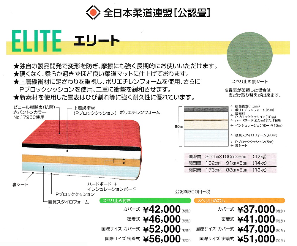 一畳より工場から発送】軽量化学柔道畳[公認畳]「エリート 