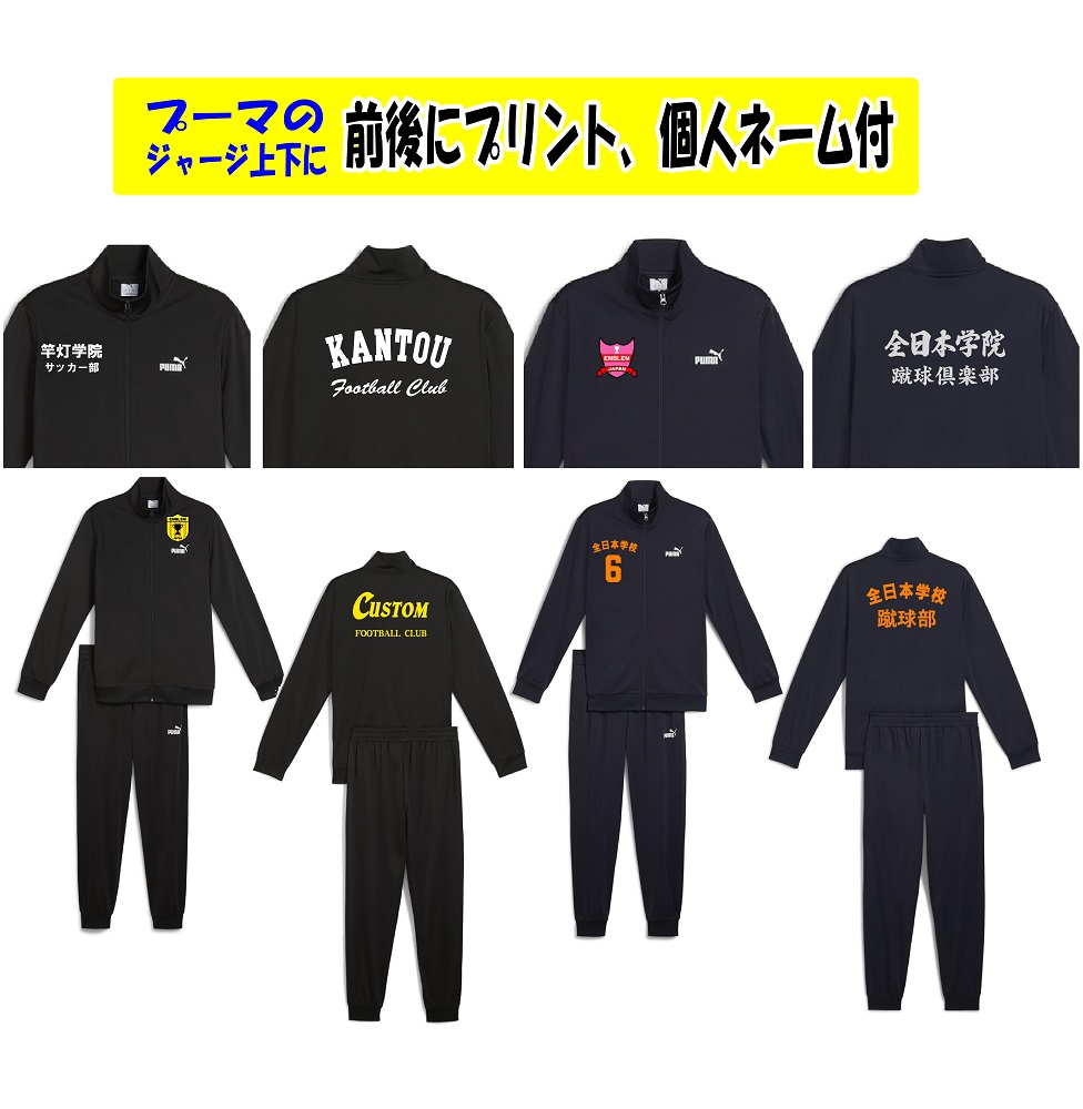 PUMA（プーマ） ≪2着以上の価格・1着からも受付可能≫＜チーム名