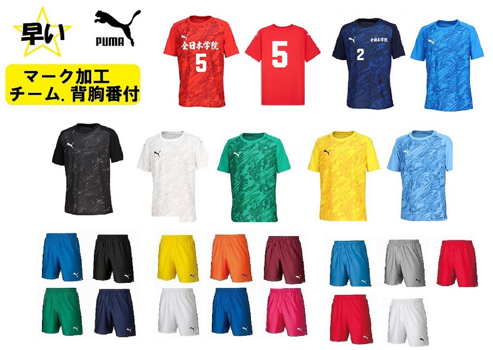 PUMA（プーマ） ≪3ヶ所マーク付き、シャツのみも可≫pumaプーマ大人用