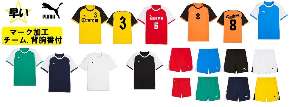PUMA（プーマ） ≪3ヶ所マーク付き、シャツのみも可≫pumaプーマ