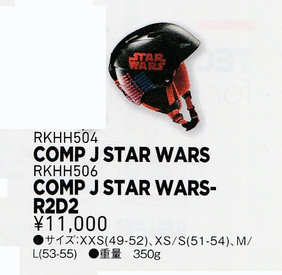 ≪35％off≫ロシニョールジュニア用スキーヘルメット「COMP J - STAR WARS 」『スターウォーズ』(51~54cm)RKHH504 :  rkhh504 : SportsShopファーストステーション - 通販 - Yahoo!ショッピング