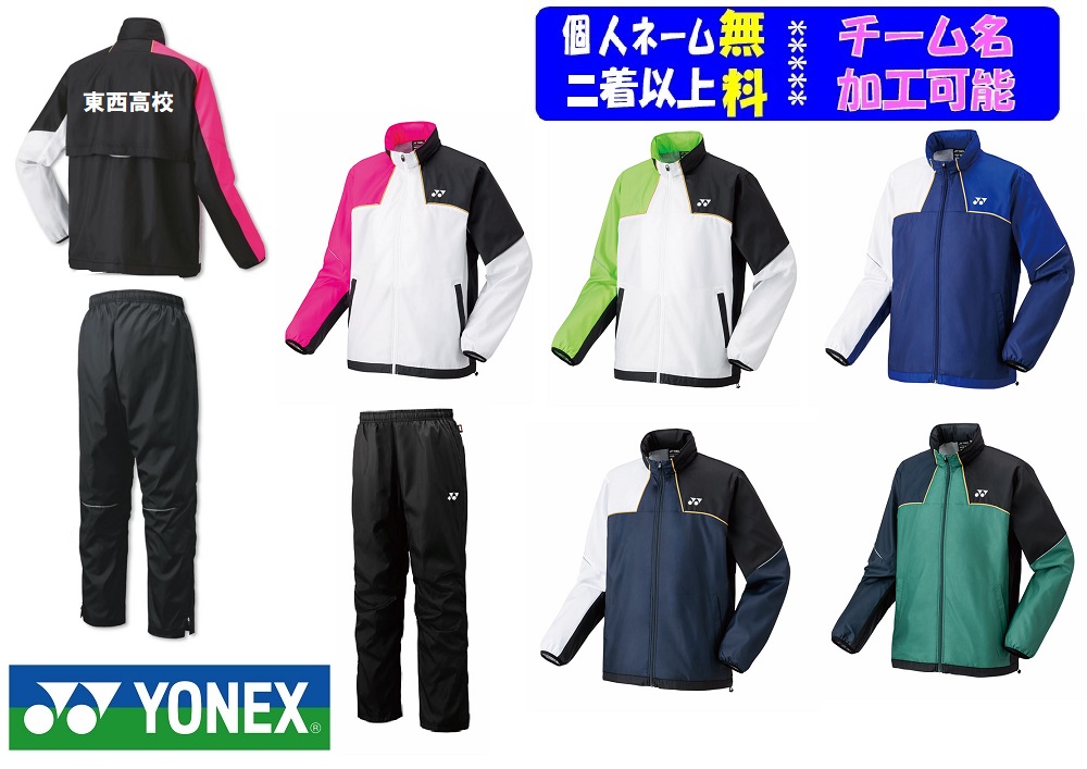 YONEX（ヨネックス） ☆二着以上￥800割引☆ヨネックスYONEX、男女「裏