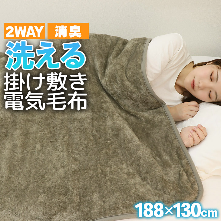 広電（KODEN） 電気かけしき毛布 188×130cm 電気毛布 かけしき 暖房