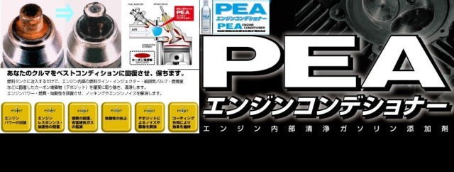 Peaエンジンコンデショナーplus Yahoo ショッピング