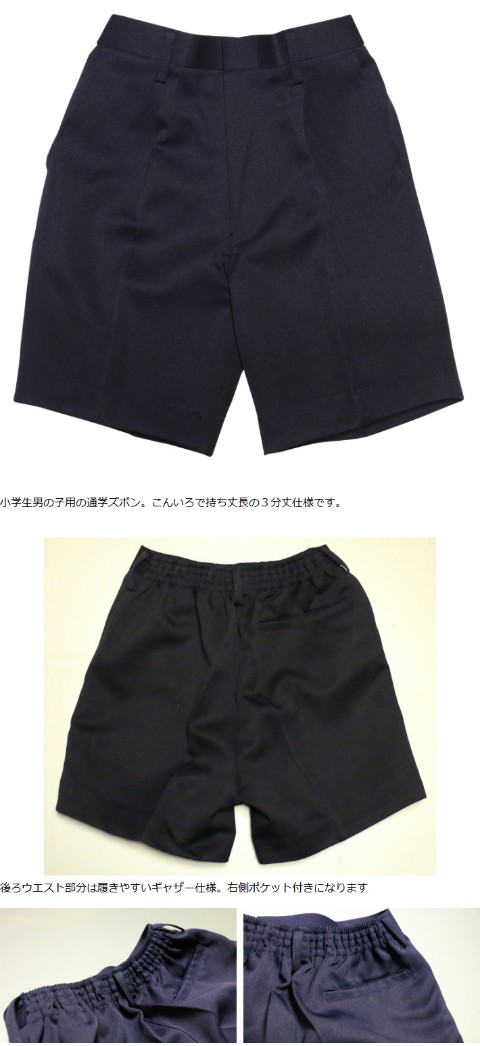 小学生 制服 ズボン 通学ズボン 【冬用】 イートン学生服 A体 ノータック 小学生 学校用ズボン 学童 紺ズボン 丈夫 ブランド 高品質 子供パンツ  制服 三分丈 :kamezubon:木原商店 - 通販 - Yahoo!ショッピング