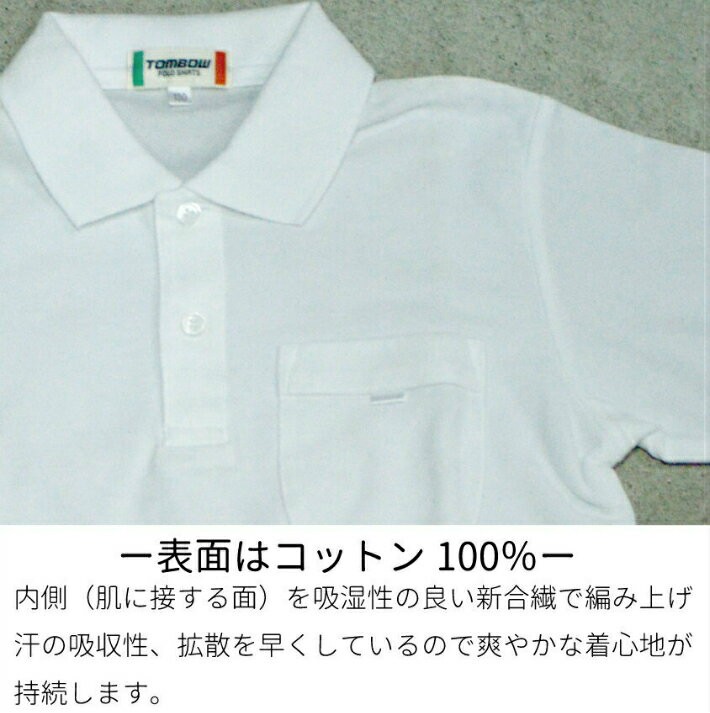 2枚セット】TOMBOW トンボ 制服 半袖ポロシャツ 学生制服 S