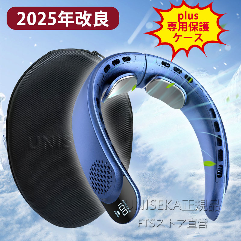 UNISEKA 首掛け扇風機 ネッククーラー 扇風機 冷風機 2025年