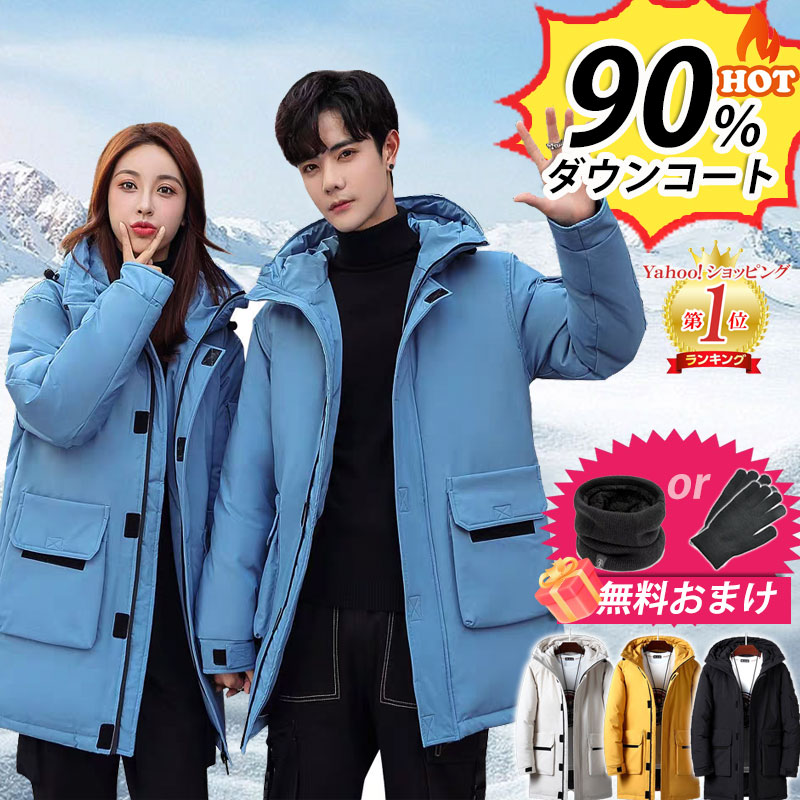 【選べるプレゼント】ダウンコート ダウンジャケット 90%ダウン ロング メンズ コート ゼミロング 冬服 アウター 秋冬 防風 厚手防寒着 冬物