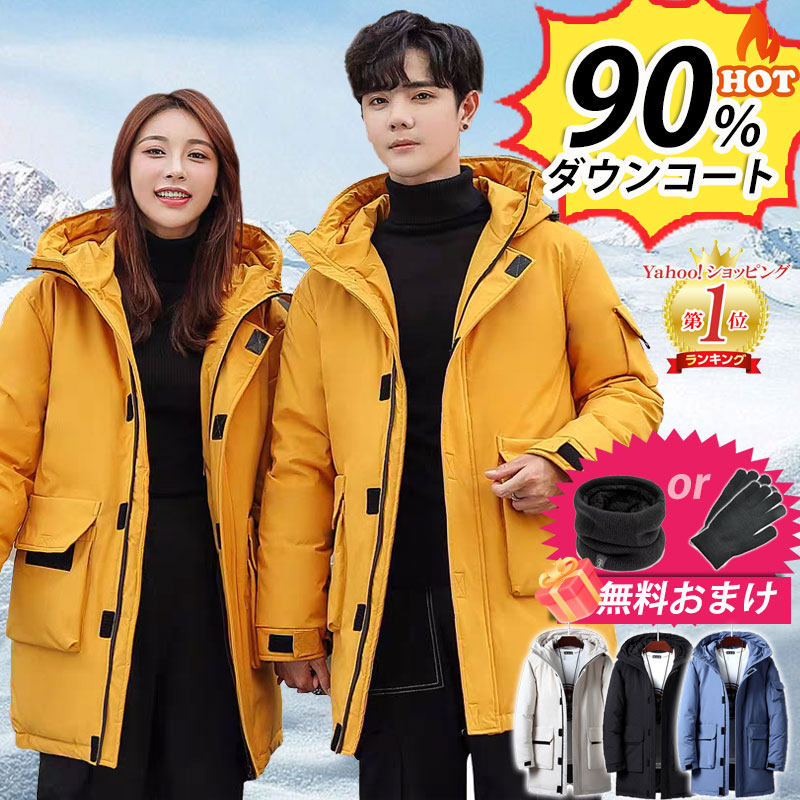 【選べるプレゼント】ダウンコート ダウンジャケット 90%ダウン ロング メンズ コート ゼミロング 冬服 アウター 秋冬 防風 厚手防寒着 冬物