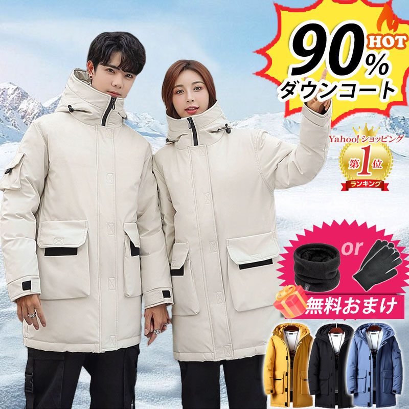 【選べるプレゼント】ダウンコート ダウンジャケット 90%ダウン ロング メンズ コート ゼミロング 冬服 アウター 秋冬 防風 厚手防寒着 冬物