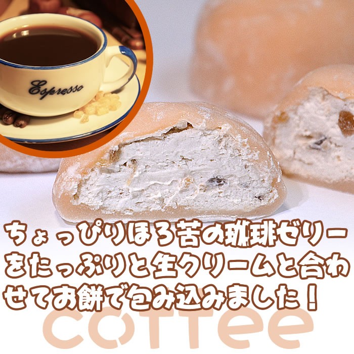 豆大福　サントリー　7商品セット 季節限定！珈琲ゼリー生クリーム大福セット10個入 (簡易箱