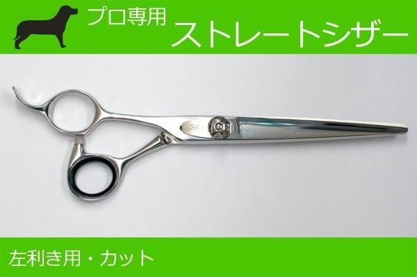 トリミング シザー K-pro GROOMERシリーズ ケイプロペット 左利き用 AK-70L お手入れ、トリミング用品 