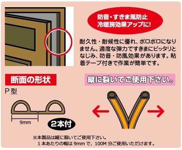 光 (HIKARI) 戸当り防音クッションテープ粘着付茶P型 5.5×18mm KP5-50W