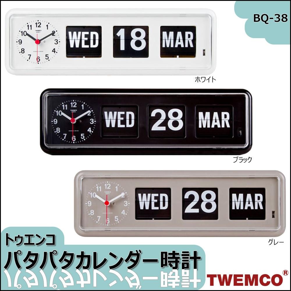 TWEMCO(トゥエンコ) 置き・掛け兼用 パタパタカレンダー時計 BQ-38