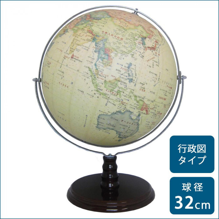 ずっと気になってた Showaglobes 地球儀 32 Cry 32cm アンティーク風 地球儀 Www Buccella Com