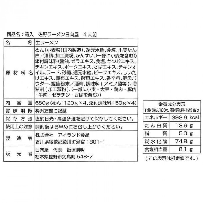 銘店シリーズ 箱入 佐野ラーメン日向屋 4人前 20箱セット スッキリ だけど深いコク なんともいえぬ美味な味 澄んだ醤油スープに隠された奥深い味わいをお楽しみください