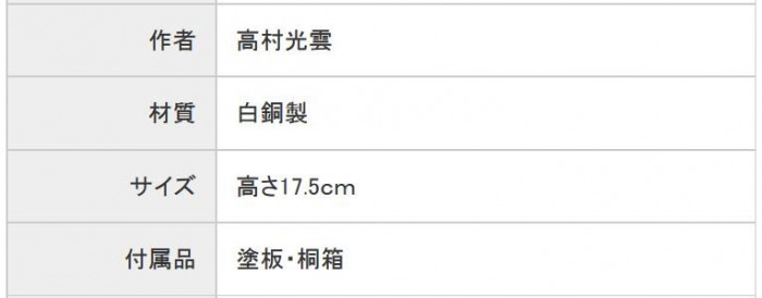 最安値❕ 高岡銅器　白銅製置物　高村光雲原型　塗板付　大黒天 20-08 【DGJ1069267321】(38424円)