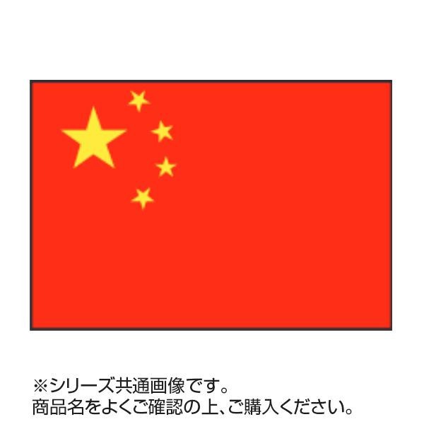 世界の国旗 万国旗 中華人民共和国 70×105cm 万国旗 生まれのブランドで - ahmedmostafa.us