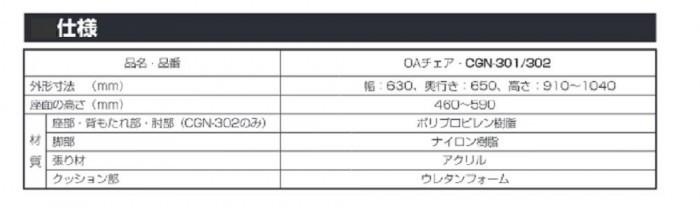 ナカバヤシ　OAチェア肘無ロッキング付Hバッググレ-　CGN-301N 家具