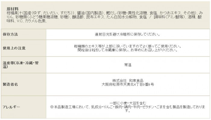 和泉食品　パロマ味付けぽん酢　1.8L(6本) 