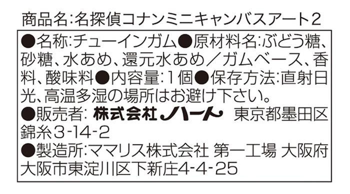 流行に ハート 食玩 名探偵コナン ミニキャンバスアート2 10入 8 キャンセル返品 超目玉 Www Technet 21 Org