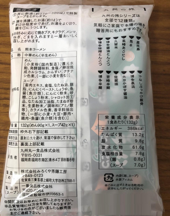 まるいち 九州の旅ラーメン 6食詰め合わせ×18入 Z4130 