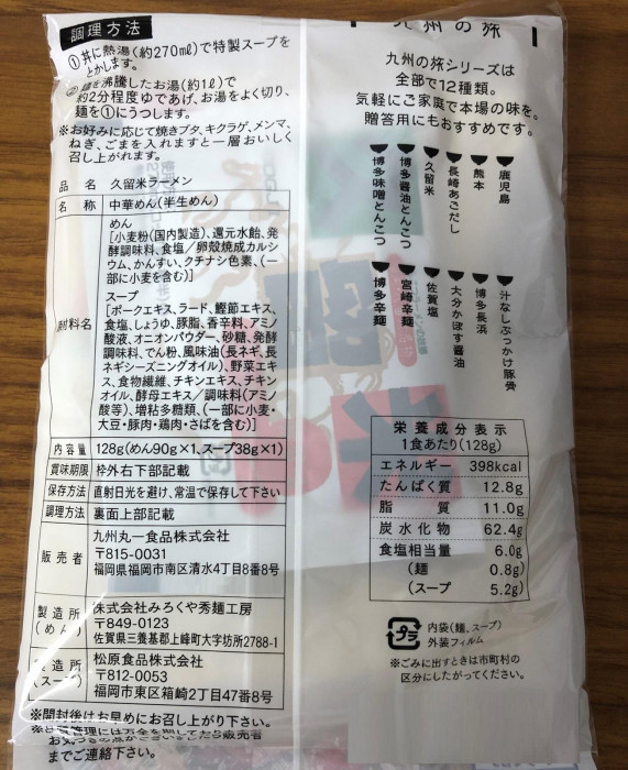 まるいち 九州の旅ラーメン 6食詰め合わせ×18入 Z4130 