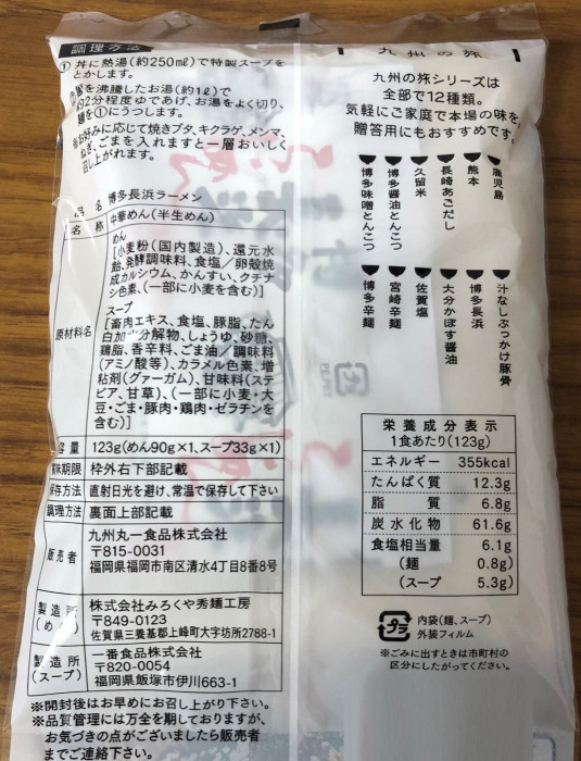 まるいち 九州の旅ラーメン 6食詰め合わせ×18入 Z4130 