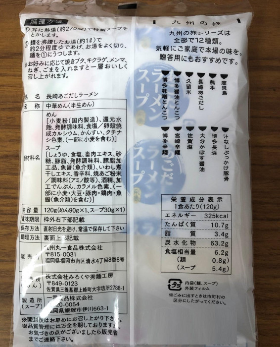 まるいち 九州の旅ラーメン 6食詰め合わせ×18入 Z4130 