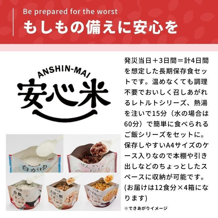 11422009 アルファー食品 備えて安心お米の12食セット 1470g ×4箱セット 玄米 スープ じゃがいも たまねぎ アルファー食品 スイートコーン 190g アミノ酸等 乳化剤 ビタミンE 防犯 防災