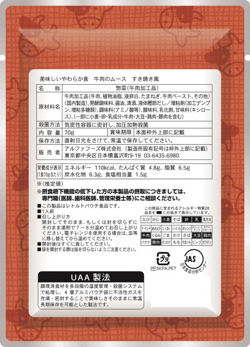 アルファフーズ UAA食品　美味しいやわらか食　牛肉のムースすき焼き風　70g×50食 