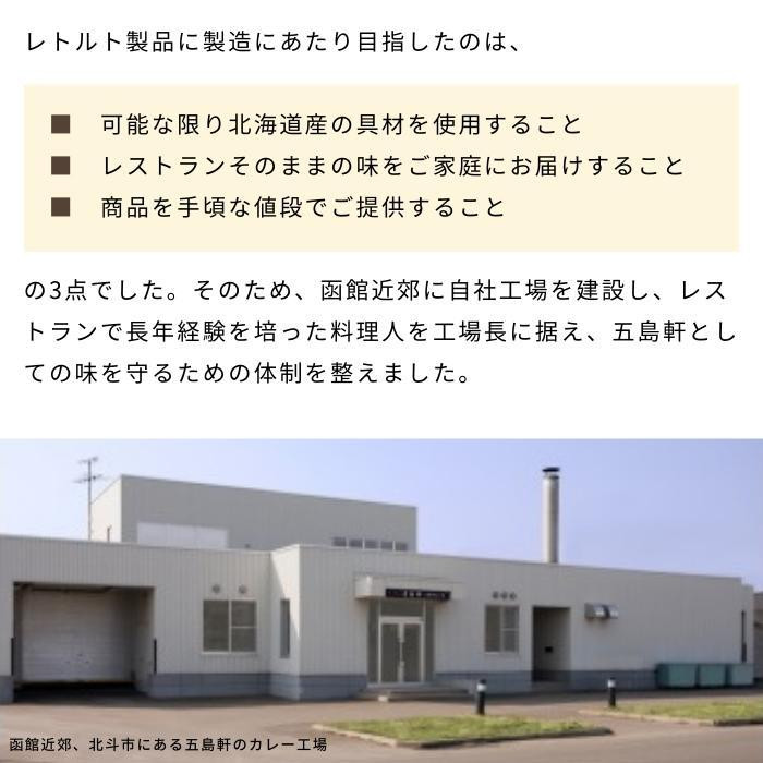 五島軒 五島軒ビーフカレー 210g ×48食セット 五島軒 小麦粉 カレー粉