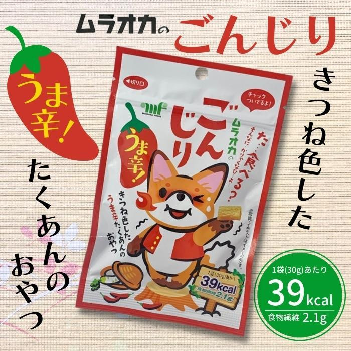 村岡食品工業 ごんじり うま辛 30g×12袋 ×2セット お菓子 うま辛