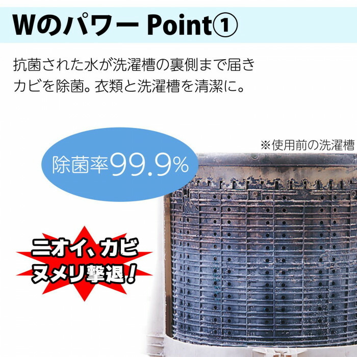臭い、カビ、ぬめりを撃退。衣類と洗濯槽を清潔に