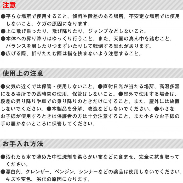 平らな面でご使用ください。また、昇り降りはゆっくり行ってください。