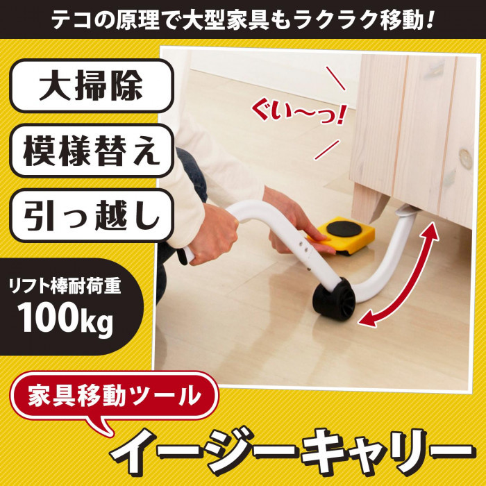 家具移動ツール イージーキャリー / おしゃれ 家庭用品 使いやすい 長持ち 家具移動ジャッキ 移動台付き スライドパッド付き 大掃除 冷蔵庫移動  引越しグッズ :212156:サウザースプリング - 通販 - Yahoo!ショッピング