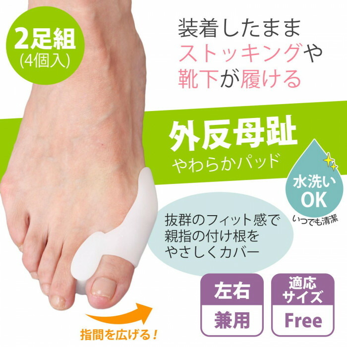 上からストッキングや靴下が履ける