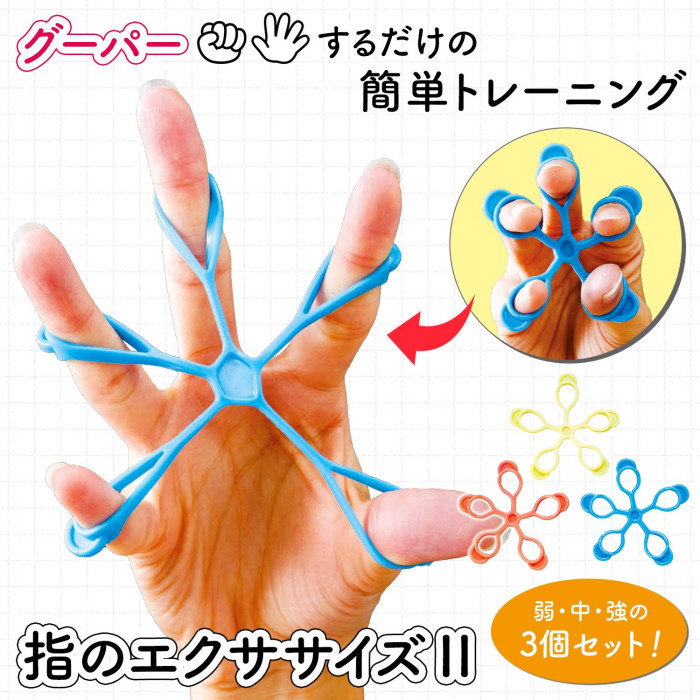 グーパーするだけの簡単トレーニング「指のエクササイズII」