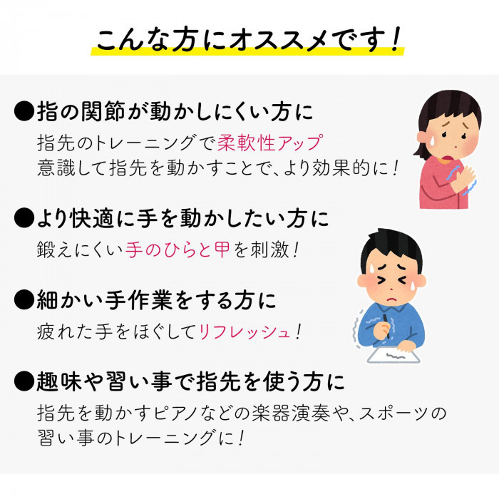 指の関節が動かしにくい方、細かい手作業をする方などにおすすめ