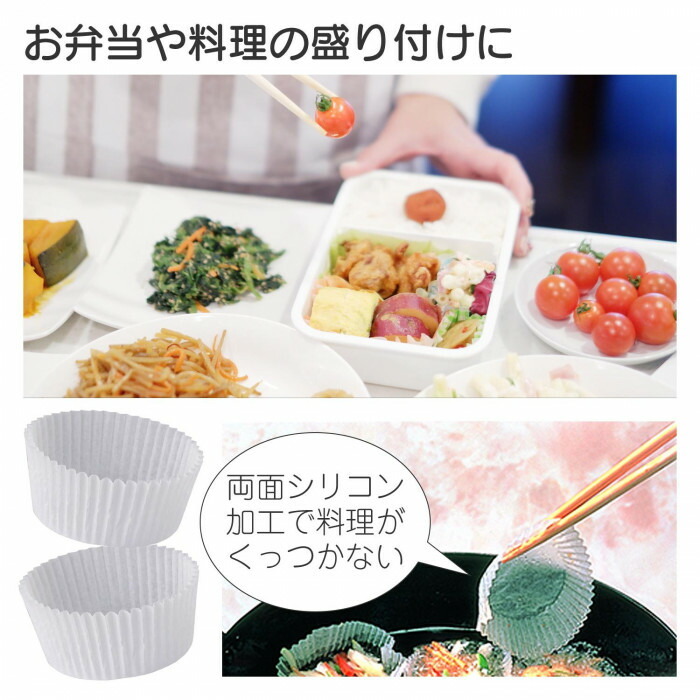 両面シリコンだからくっつかない！盛り付けやすい！