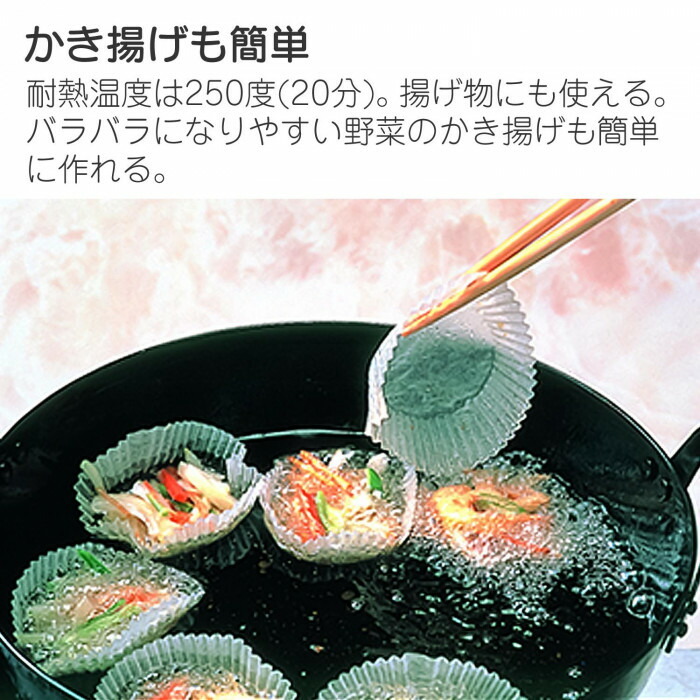 かき揚げも作れる簡単、便利なシリコンカップです。