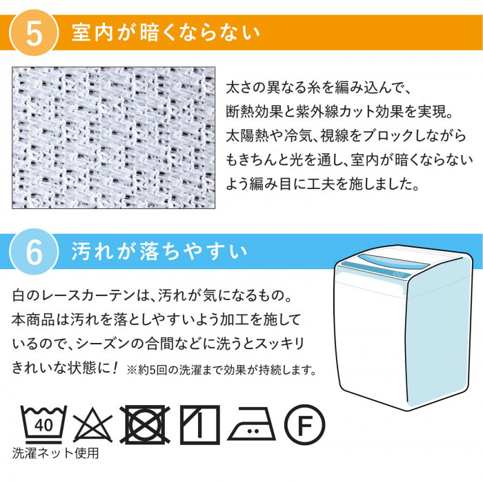 光はしっかり通すので室内は明るい！洗濯機使用可（ネット使用）