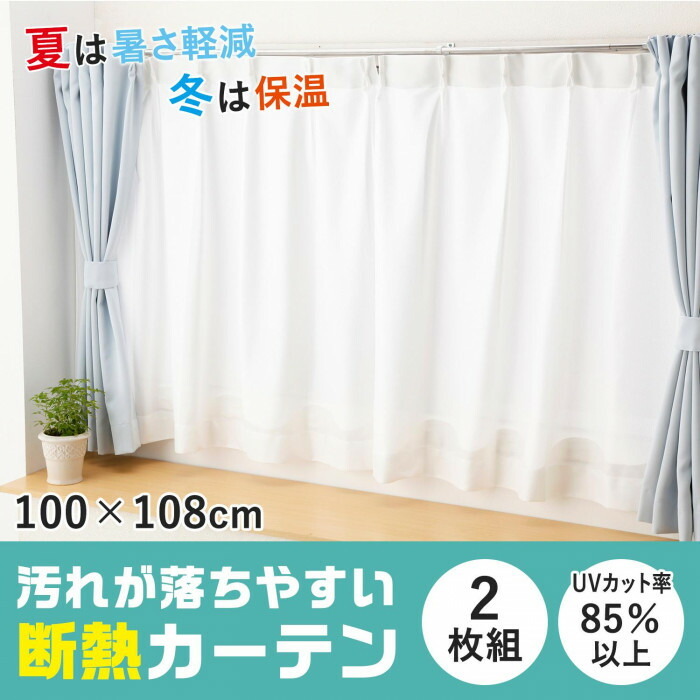  dirt ...... insulation curtain 2 sheets 100×108cm