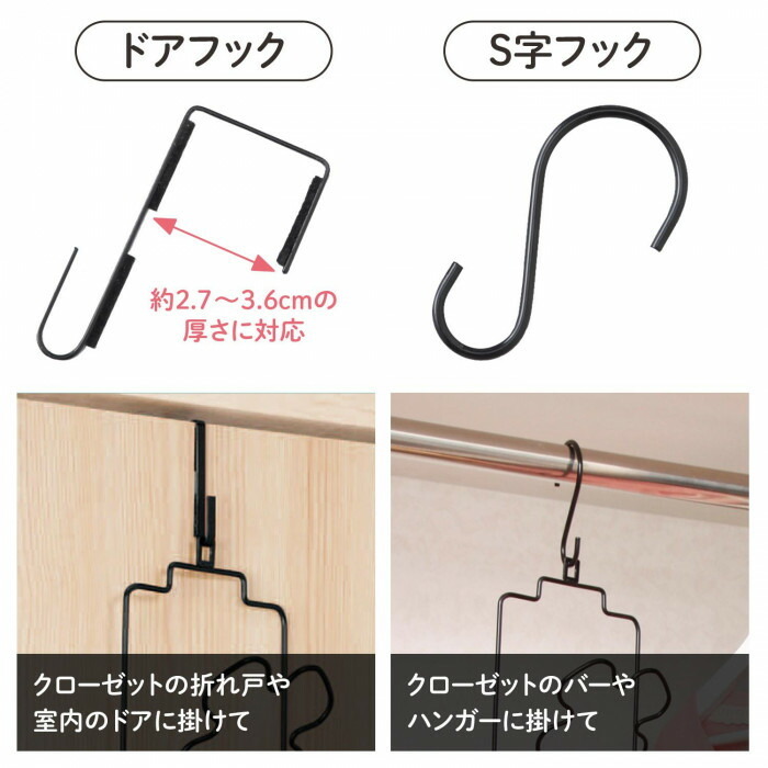 ドアフックとS字フックが付属しています。